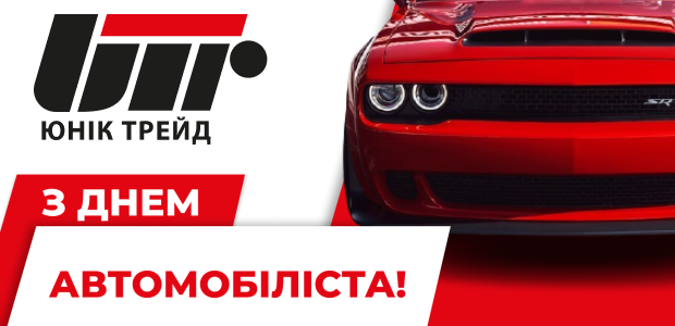 den_avto_300
