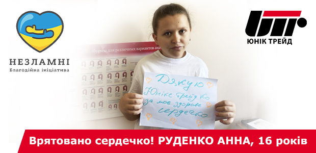 ryatuyuchi_sercya_rudenko_anna_620_300_copy
