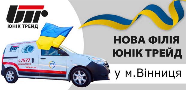 New branch of the Unique Trade in Vinnitsa
